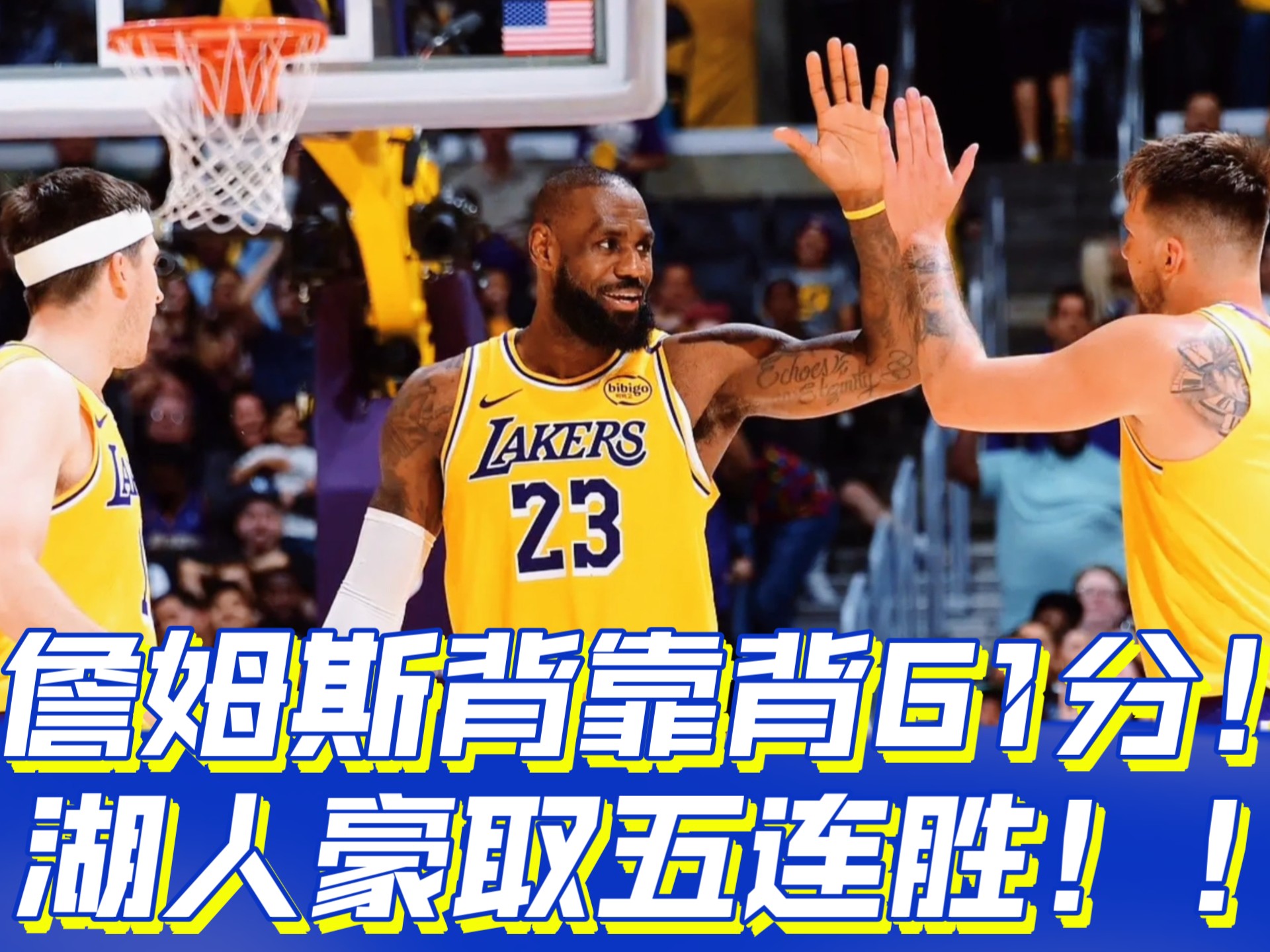 足球世界俱乐部杯-关于湖人主场力克快船，詹姆斯砍下三双的信息